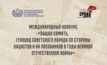 Международный конкурс «Общая память