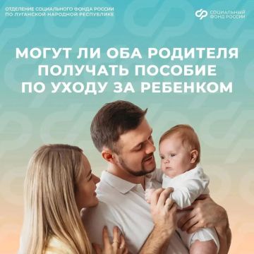 Могут ли оба родителя получать пособие по уходу за ребенком до полутора лет