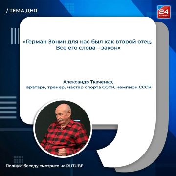 Он привел «ЗАРЮ» к чемпионству: как спортивный гений Германа Зонина прославил луганский футбол