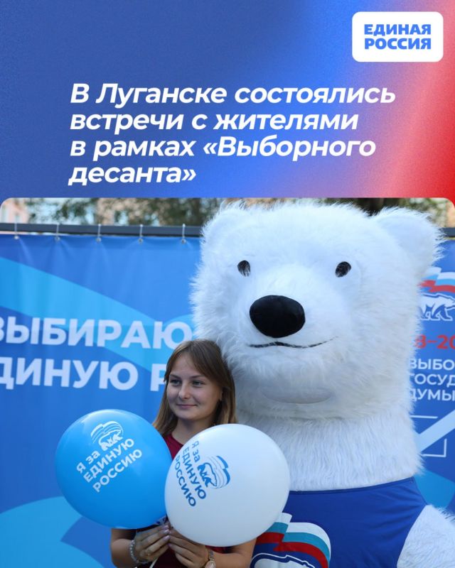 В Луганске состоялись встречи с жителями в рамках «Выборного десанта»