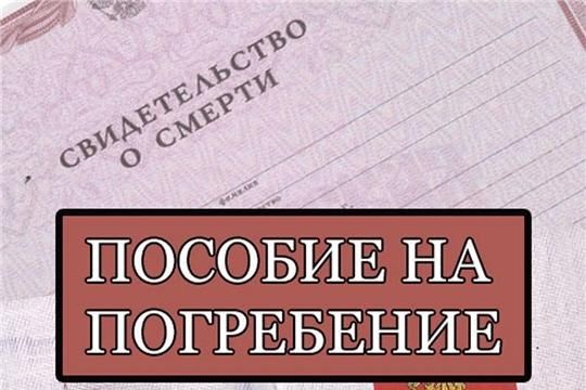 Единоразовая выплата пособия на погребение умершего получателя пенсии ЛНР