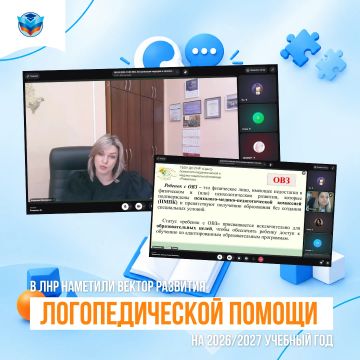 В ЛНР наметили вектор развития логопедической помощи на 2026/2027 учебный год