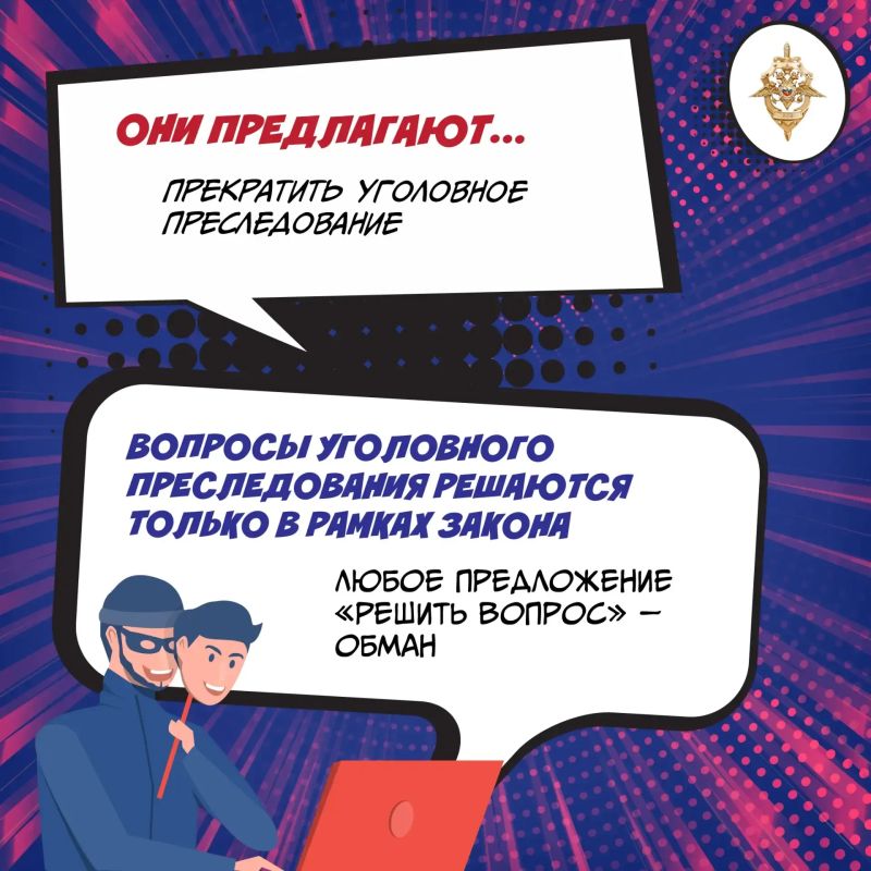 Мошенники не просто обманывают — они сознательно вовлекают вас в совершение преступлений Мошенники не просто обманывают — они сознательно вовлекают вас в совершение преступлений