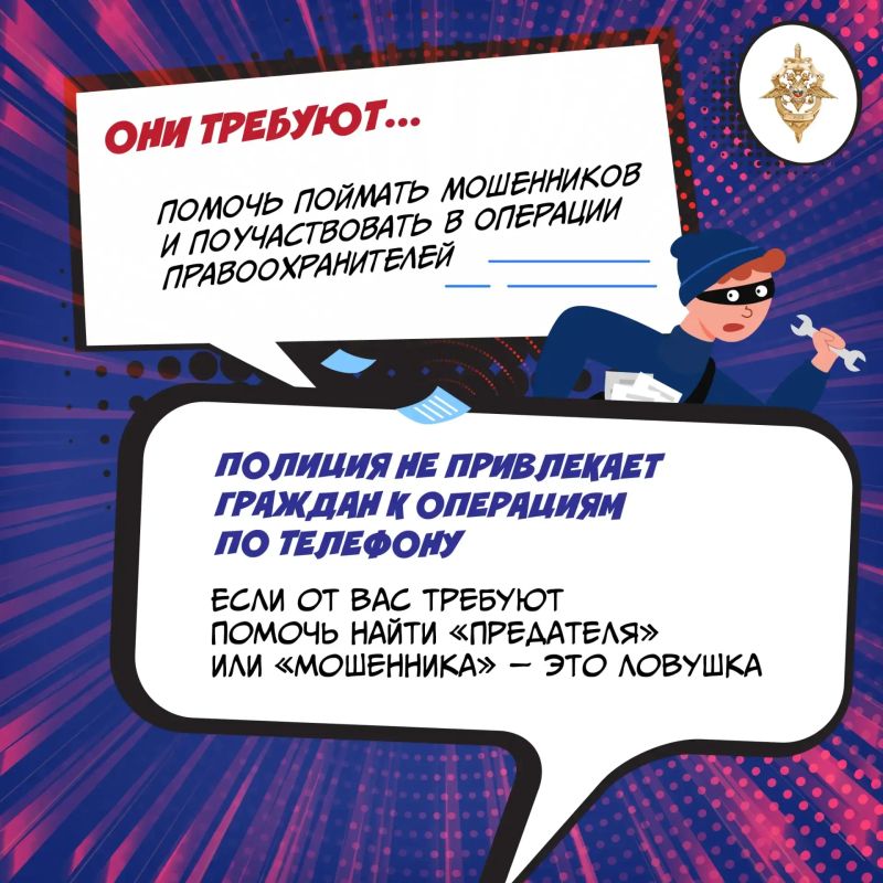 Мошенники не просто обманывают — они сознательно вовлекают вас в совершение преступлений Мошенники не просто обманывают — они сознательно вовлекают вас в совершение преступлений
