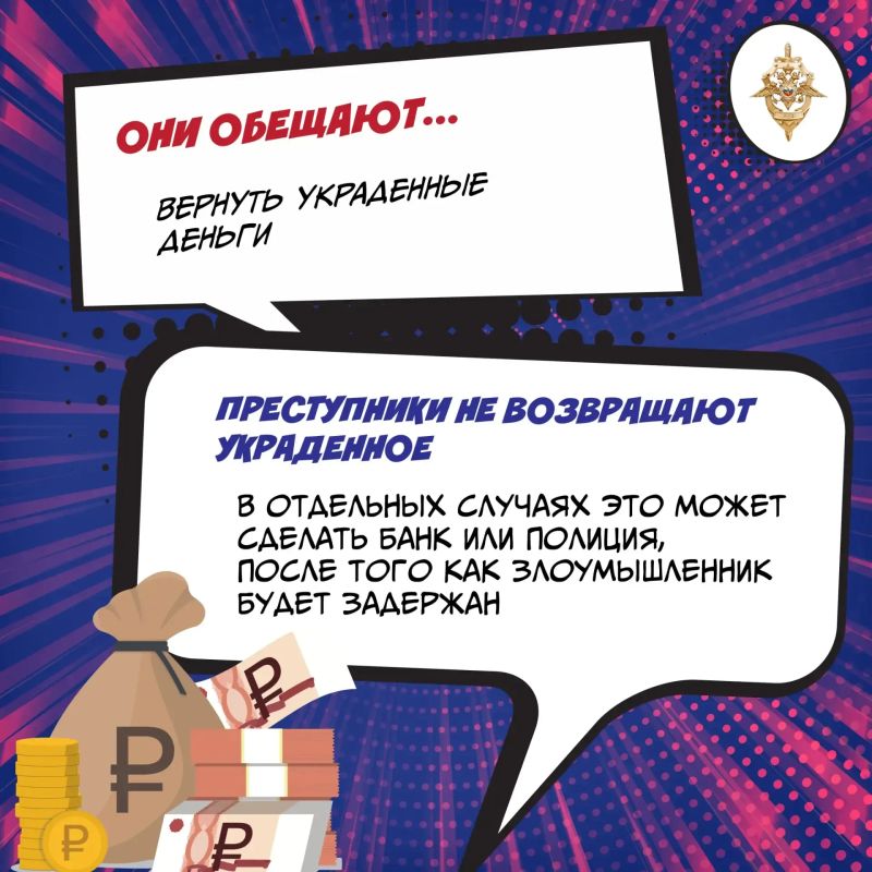 Мошенники не просто обманывают — они сознательно вовлекают вас в совершение преступлений Мошенники не просто обманывают — они сознательно вовлекают вас в совершение преступлений