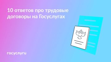 10 ответов на вопросы о трудовых отношениях на Госуслугах