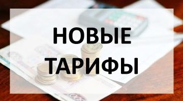 Уважаемые абоненты. В связи с повышением тарифа на водоснабжение и водоотведение с 01.10.2026 г., просим вас в обязательном порядке передать актуальные показания приборов учета и явиться для сверки в МУП «Марковский...