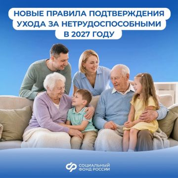 Как будет подтверждаться уход за пожилым или человеком с инвалидностью с 1 января 2027 года