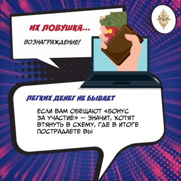 Мошенники не просто обманывают — они сознательно вовлекают вас в совершение преступлений