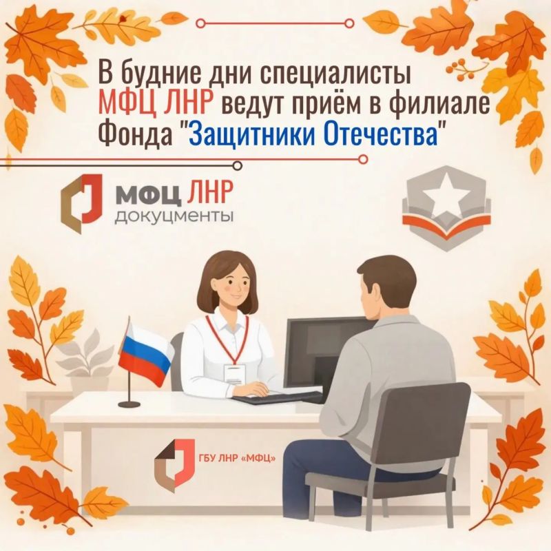 Участники СВО могут оформить услуги МФЦ ЛНР в «Защитниках Отечества»