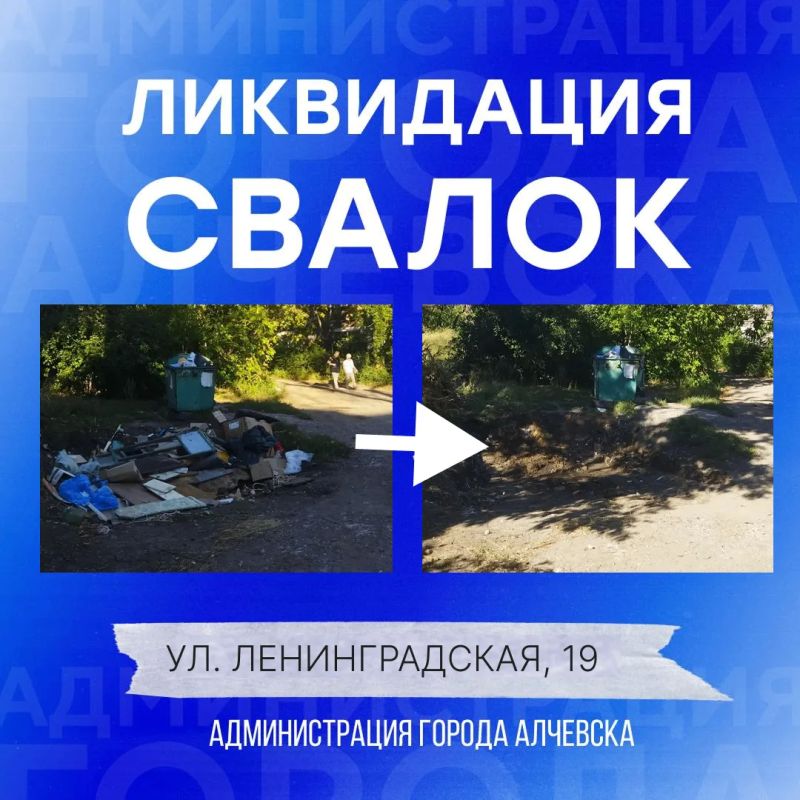 В Алчевске продолжается работа по вывозу твердых коммунальных отходов и уборке свалок В Алчевске продолжается работа по вывозу твердых коммунальных отходов и уборке свалок