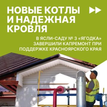 Красноярский край завершил работы в детском саду «Ягодка»