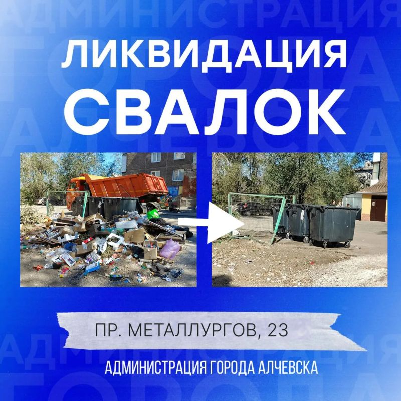 В Алчевске продолжается работа по вывозу твердых коммунальных отходов и уборке свалок В Алчевске продолжается работа по вывозу твердых коммунальных отходов и уборке свалок