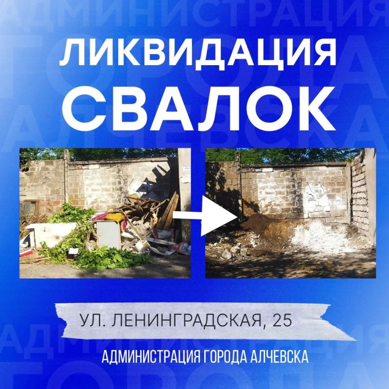 В Алчевске продолжается работа по вывозу твердых коммунальных отходов и уборке свалок В Алчевске продолжается работа по вывозу твердых коммунальных отходов и уборке свалок
