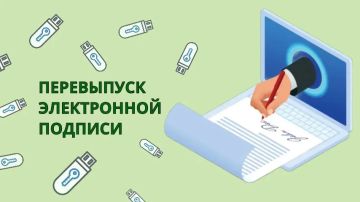Специалисты Межрайонной инспекции Федеральной налоговой службы России по Луганской Народной Республике № 10 информируют о способах продления квалифицированной электронной подписи
