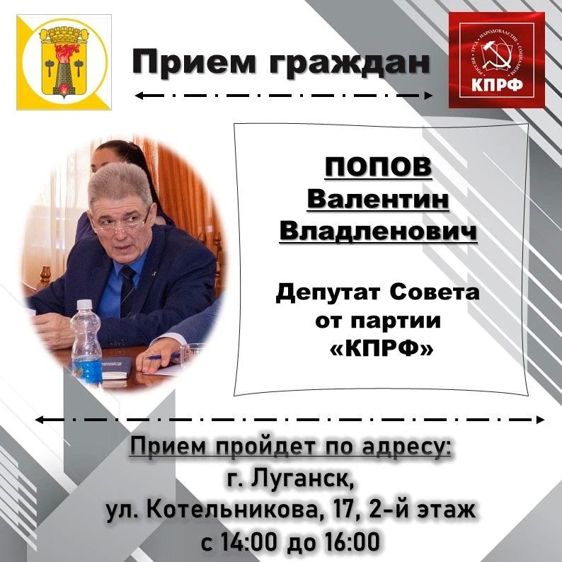 ВНИМАНИЮ жителей города Луганска, информируем о проведении личных депутатских приемов на закрепленных территориях ВНИМАНИЮ жителей города Луганска, информируем о проведении личных депутатских приемов на закрепленных территориях