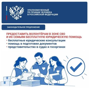 Предложили предоставить волонтёрам и их семьям бесплатную юридическую помощь