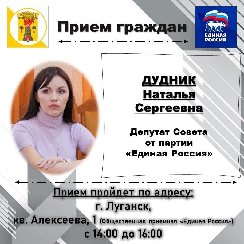 ВНИМАНИЮ жителей города Луганска, информируем о проведении личных депутатских приемов на закрепленных территориях ВНИМАНИЮ жителей города Луганска, информируем о проведении личных депутатских приемов на закрепленных территориях