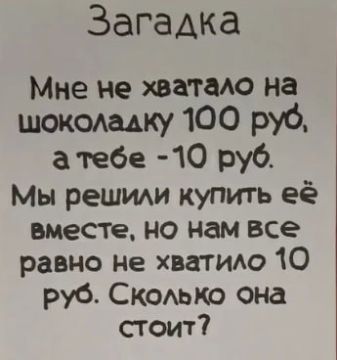 Как так? Сколько же стоит шоколадка?