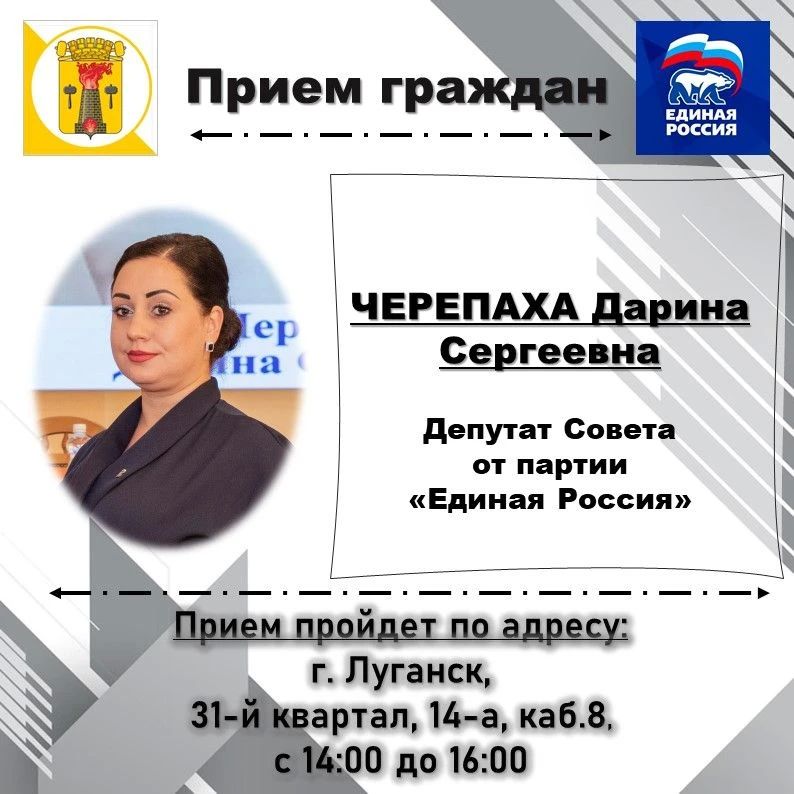 ВНИМАНИЮ жителей города Луганска, информируем о проведении личных депутатских приемов на закрепленных территориях ВНИМАНИЮ жителей города Луганска, информируем о проведении личных депутатских приемов на закрепленных территориях