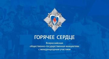 Идет прием заявок на премию «Горячее сердце»