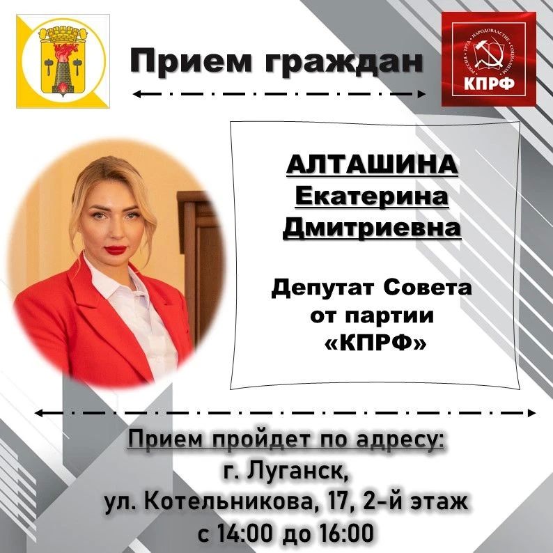 ВНИМАНИЮ жителей города Луганска, информируем о проведении личных депутатских приемов на закрепленных территориях ВНИМАНИЮ жителей города Луганска, информируем о проведении личных депутатских приемов на закрепленных территориях