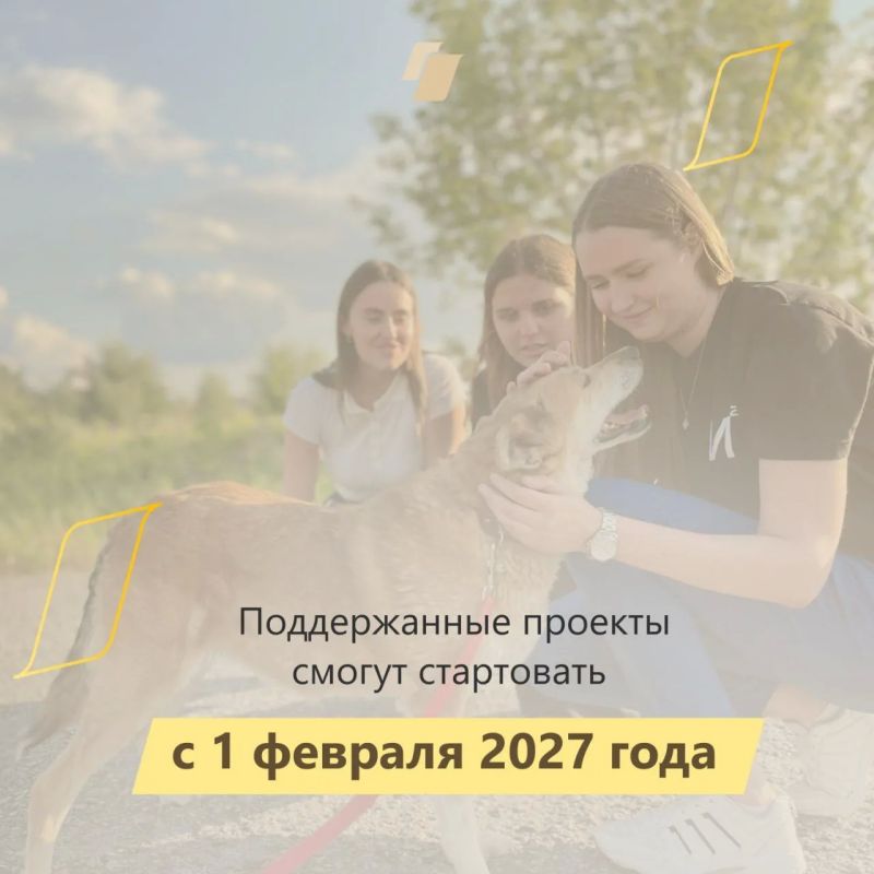 Друзья! Сегодня стартовал прием проектов на первый конкурс Фонда президентских грантов 2027 года Друзья! Сегодня стартовал прием проектов на первый конкурс Фонда президентских грантов 2027 года