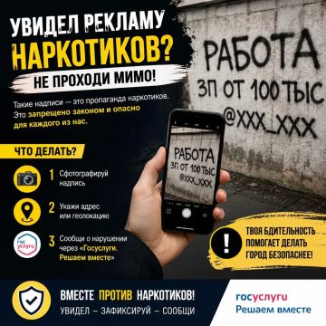 Увидел надпись с рекламой наркотиков? Не проходи мимо!