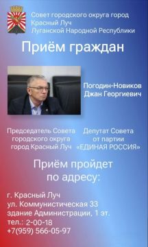 15 сентября Председатель Совета г.о. город Красный Луч Погодин-Новиков Д.Г. проведет прием граждан