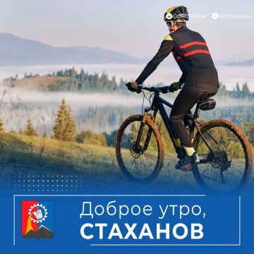 Доброе утро, родной город!