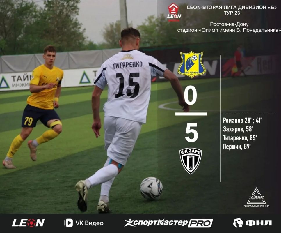 Луганская «Заря» разгромила «Ростов-2» со счётом 5:0