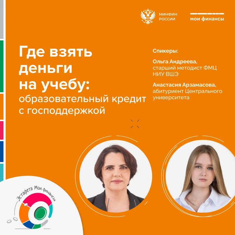 X этап Эстафеты «Мои финансы» стартовал на прошлой неделе