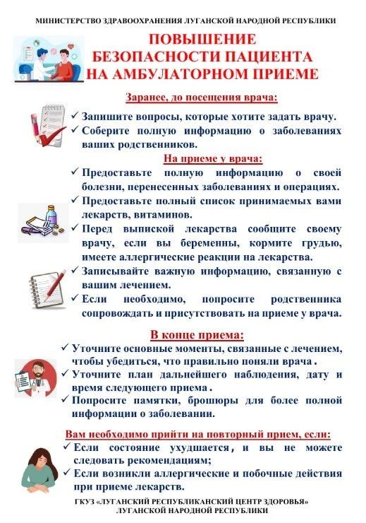 Брянковская центральная городская больница ЛНР информирует жителей г.Брянка о проведении недели безопасности пациента и популяризации центров здоровья (в честь всемирного дня безопасности пациента — 17 сентября)