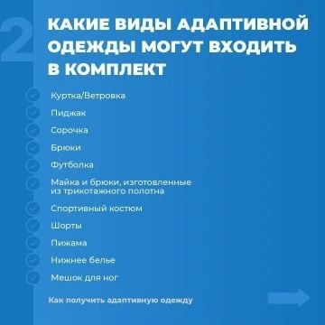 Инструкция: как ветерану СВО получить адаптивную одежду Инструкция: как ветерану СВО получить адаптивную одежду