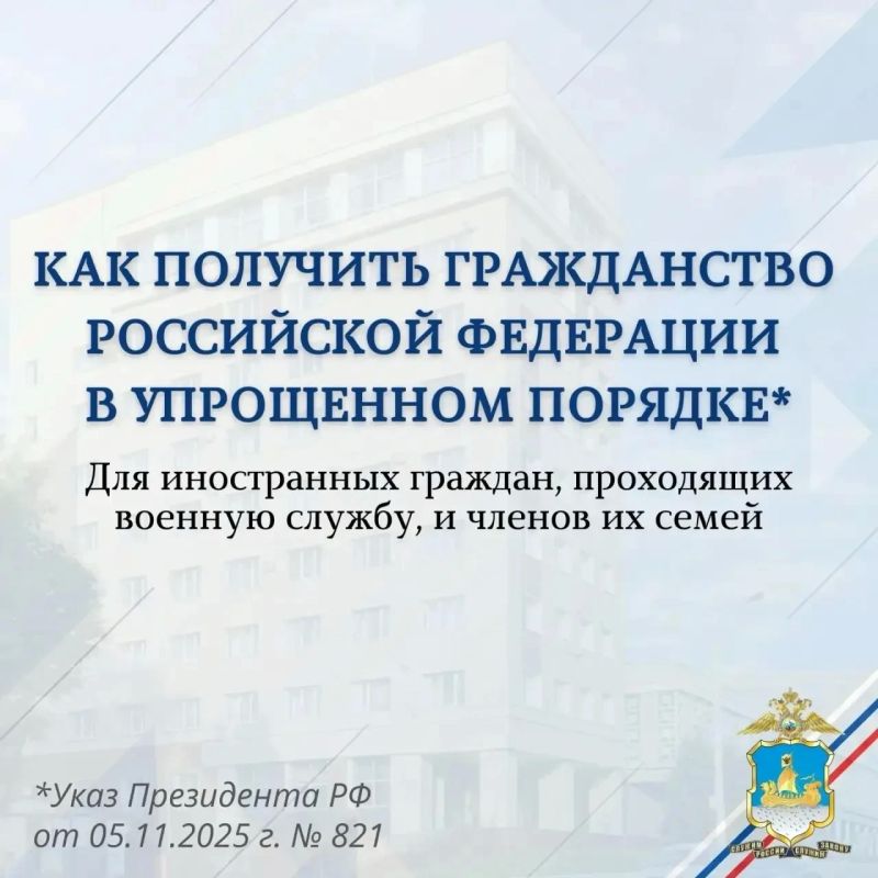 Указ Президента Российской Федерации от 5 ноября 2025 г. № 821 "О временном порядке приема в гражданство Российской Федерации и выдачи вида на жительство в Российской Федерации" Указ Президента Российской Федерации от 5 ноября 2025 г. № 821 "О временном порядке приема в гражданство Российской Федерации и выдачи вида на жительство в Российской Федерации"
