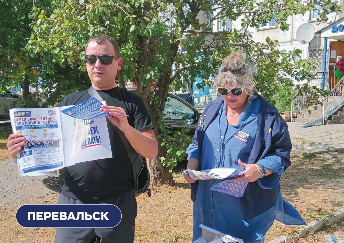 Мы знаем, что делать!. Сейчас по всей ЛНР наши активисты встречаются с жителями, раздают партийные материалы и рассказывают о программе ЛДПР Мы знаем, что делать!. Сейчас по всей ЛНР наши активисты встречаются с жителями, раздают партийные материалы и рассказывают о программе ЛДПР