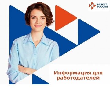 Информация для работодателей Беловодского муниципального округа