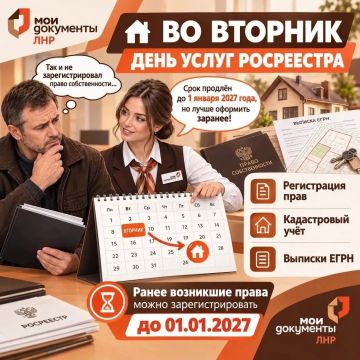 Вторник в МФЦ ЛНР — день услуг Росреестра