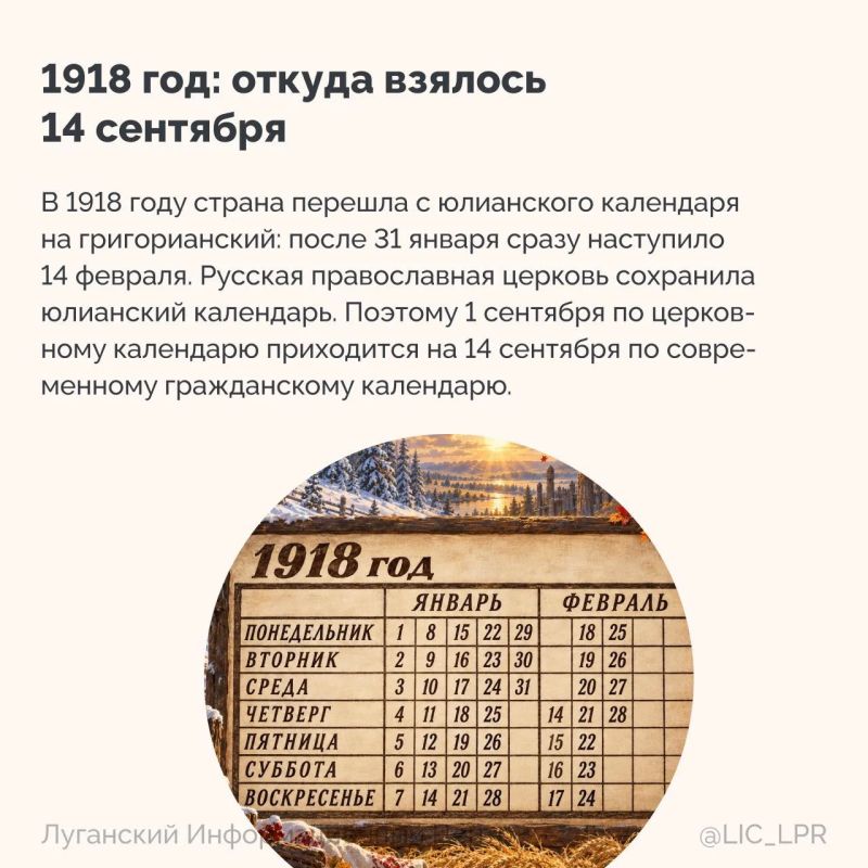 14 сентября в Русской православной церкви отмечают Новолетие — начало церковного года 14 сентября в Русской православной церкви отмечают Новолетие — начало церковного года