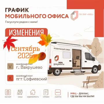 В работе мобильного офиса по Краснолучскому округу произошли изменения