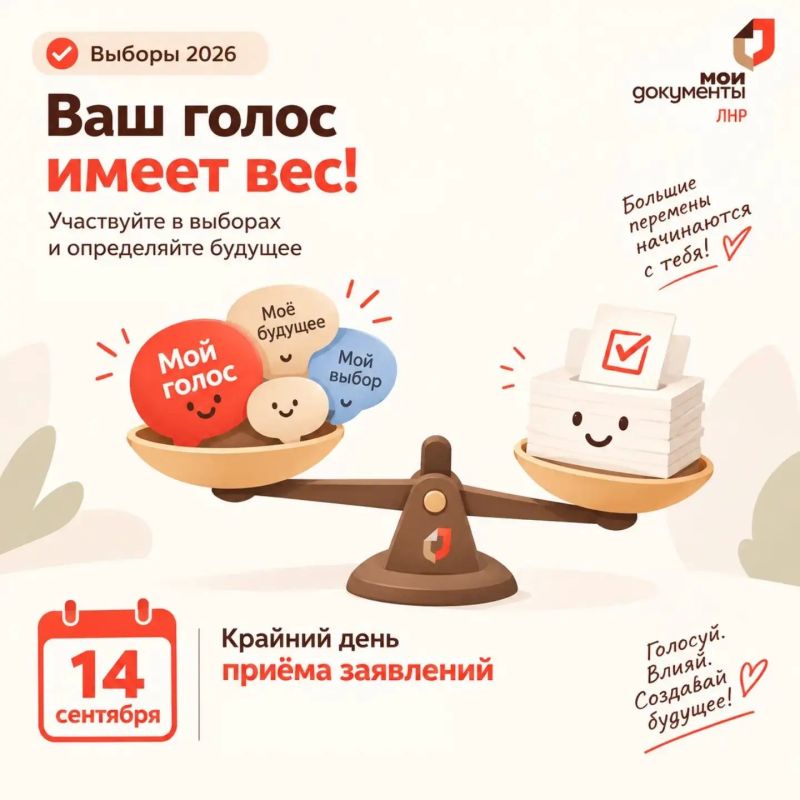 В МФЦ ЛНР завершается приём заявлений о голосовании по месту нахождения