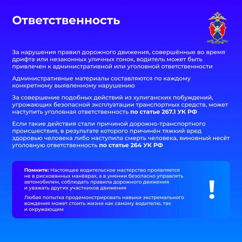 Настоящее водительское мастерство проявляется не в рискованных маневрах, а в умении безопасно управлять автомобилем и соблюдать ПДД Настоящее водительское мастерство проявляется не в рискованных маневрах, а в умении безопасно управлять автомобилем и соблюдать ПДД