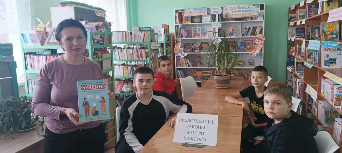 В Чернухинской библиотеке № 15 прошёл информационный час "Нравственный закон внутри каждого"