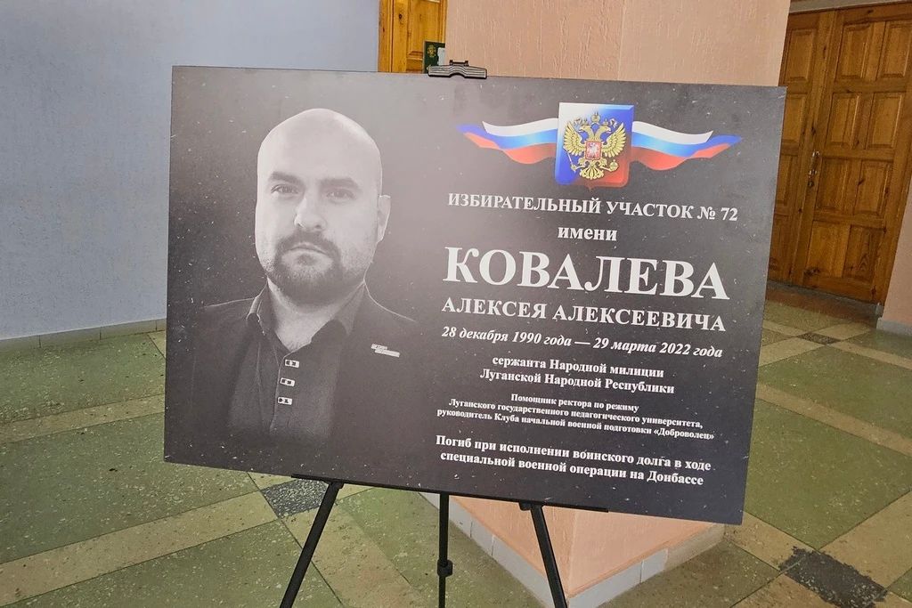 В ЛНР впервые избирательному участку присвоено имя участника СВО В ЛНР впервые избирательному участку присвоено имя участника СВО