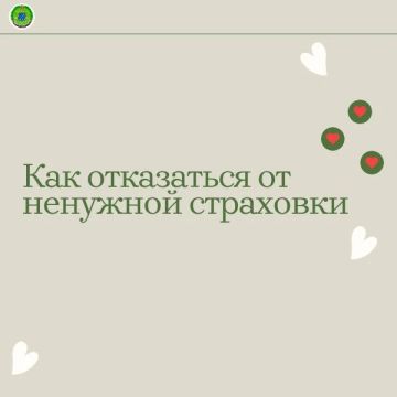 Как отказаться от ненужной страховки
