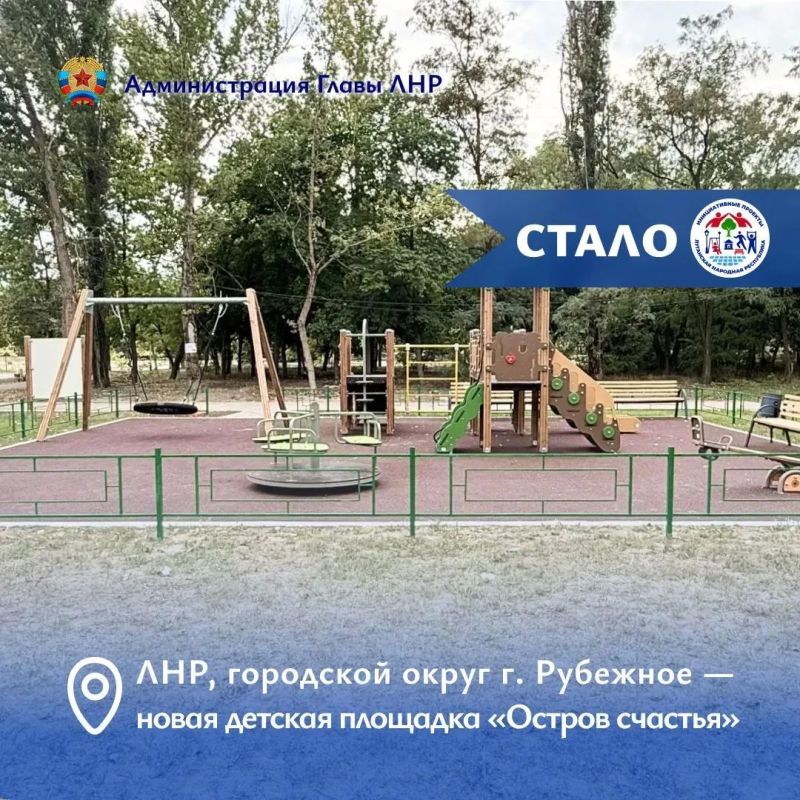 Инициативные проекты: в Рубежном открыли «Остров счастья» Инициативные проекты: в Рубежном открыли «Остров счастья»