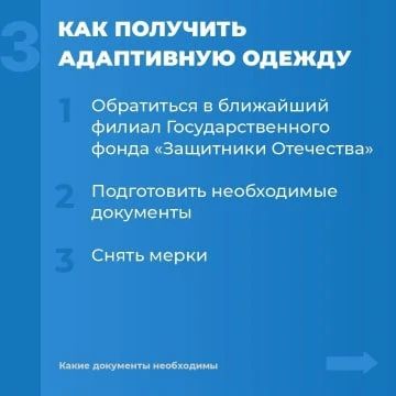 Инструкция: как ветерану СВО получить адаптивную одежду Инструкция: как ветерану СВО получить адаптивную одежду