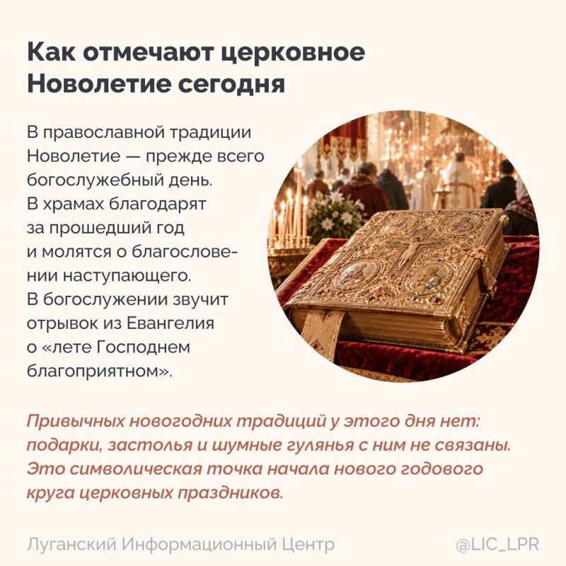 14 сентября в Русской православной церкви отмечают Новолетие — начало церковного года 14 сентября в Русской православной церкви отмечают Новолетие — начало церковного года