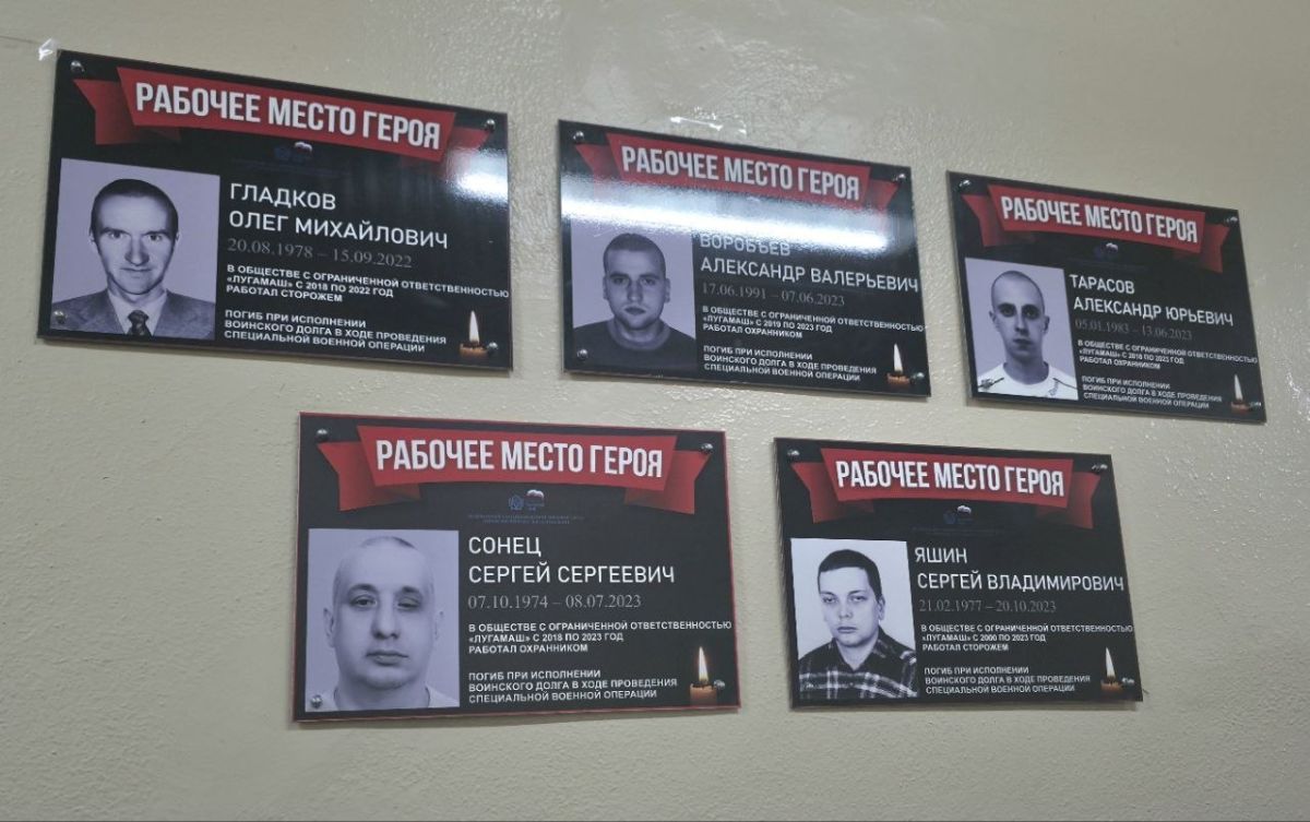 «Рабочее место Героя»: на «Лугамаш» увековечили память погибших сотрудников «Рабочее место Героя»: на «Лугамаш» увековечили память погибших сотрудников