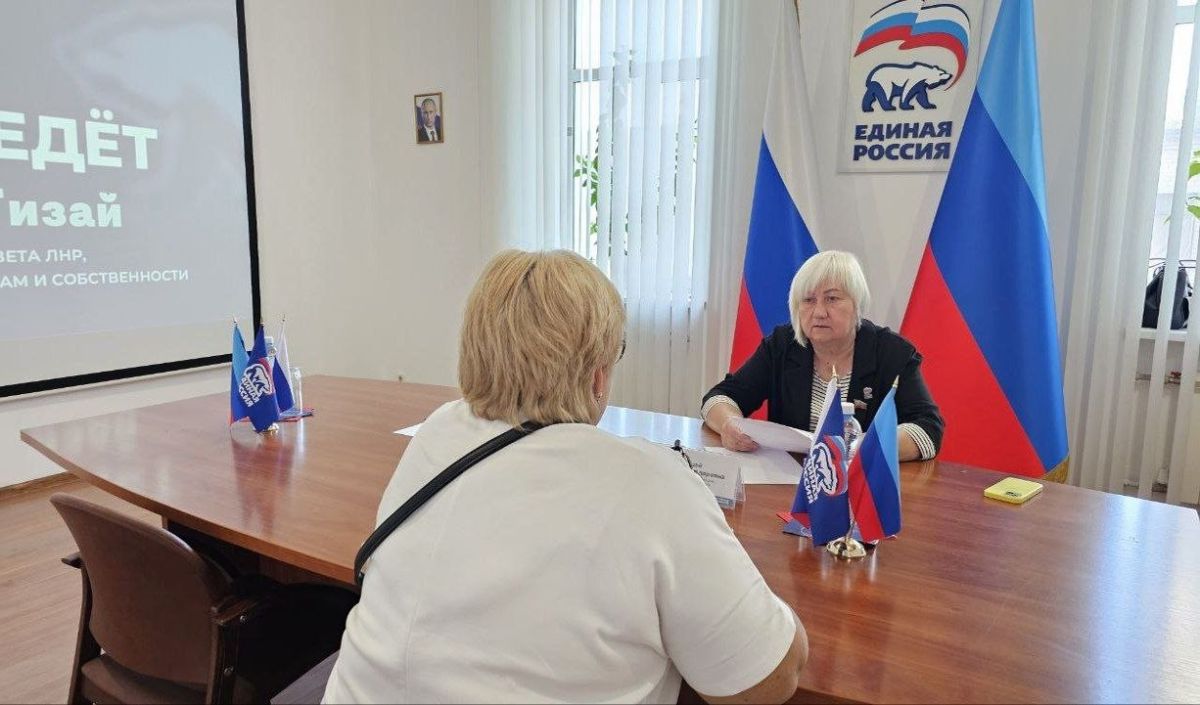 В общественной приёмной «Единой России» в ЛНР продолжаются приемы граждан В общественной приёмной «Единой России» в ЛНР продолжаются приемы граждан